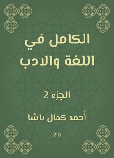 eBook: Complete in language and literature