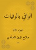 eBook: Wafi with deaths