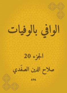 eBook: Wafi with deaths