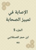 eBook: Injury to distinguish companions