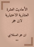 eBook: Ten hadiths optional for Ibn Hajar