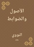eBook: Assets and controls