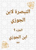 eBook: Insight by Ibn Al -Jawzi