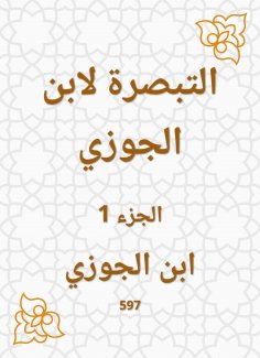 eBook: Insight by Ibn Al -Jawzi