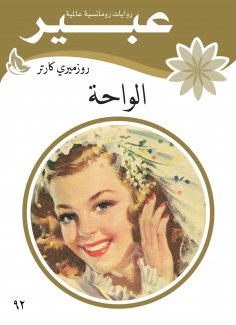 eBook: Oasis