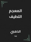 eBook: The gentle dictionary