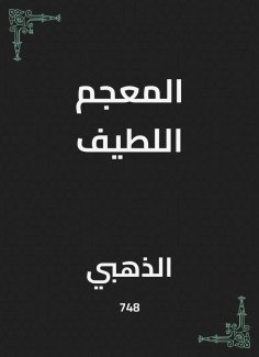 eBook: The gentle dictionary