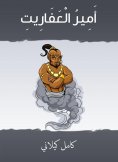 eBook: Prince of the Afriyat