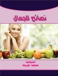 eBook: Tips for beauty