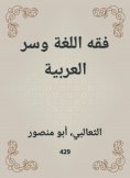 eBook: Jurisprudence of language and the secret of Arabic