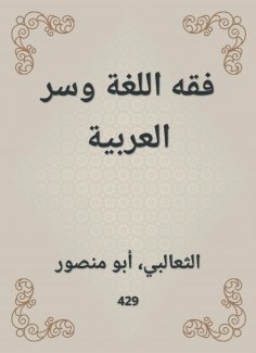 eBook: Jurisprudence of language and the secret of Arabic