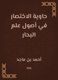 eBook: The abbreviation container in the origins of sea science