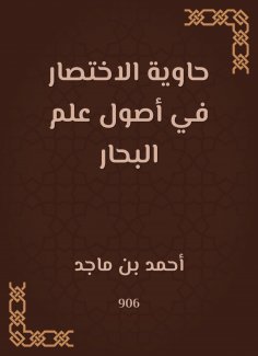 eBook: The abbreviation container in the origins of sea science