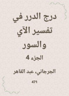 eBook: Durar staircase in the interpretation of the verse and the fence