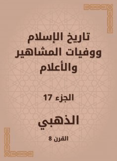 eBook: History of Islam and the deaths of celebrities and flags