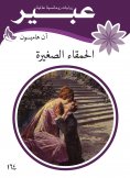 eBook: Small foolish