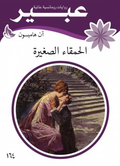eBook: Small foolish