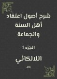 eBook: Explanation of the origins of the belief of the Sunnis and the community
