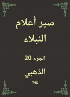 eBook: Biographies of noble flags