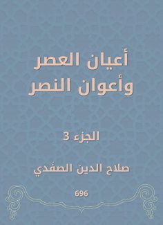 eBook: Notables of times and victory agents