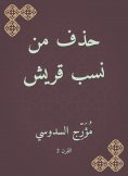 eBook: Delete from Quraysh lineage