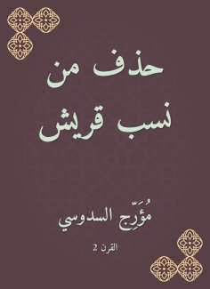 eBook: Delete from Quraysh lineage