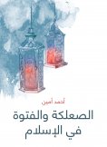 eBook: Summary and fatwa in Islam