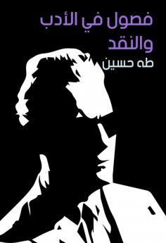 eBook: Chapters in literature and criticism