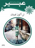 eBook: I will not be your game