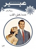 eBook: When the heart makes a mistake