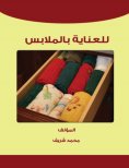 eBook: To take care of clothes