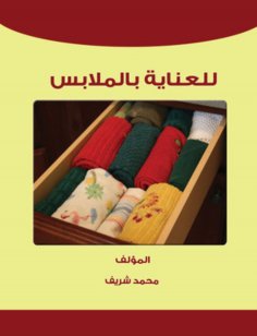eBook: To take care of clothes