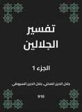 eBook: Interpretation of the Jalalin
