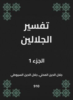 eBook: Interpretation of the Jalalin