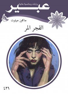 eBook: Dawn bitter