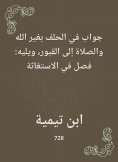 eBook: An answer in the oath other than God and praying to the graves|followed by: a chapter on distress