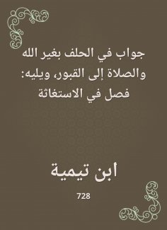 eBook: An answer in the oath other than God and praying to the graves|followed by: a chapter on distress