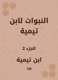 eBook: The prophecies of Ibn Taymiyyah