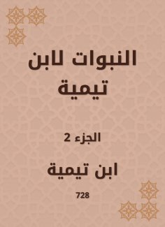 eBook: The prophecies of Ibn Taymiyyah