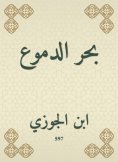 eBook: a sea of ​​tears