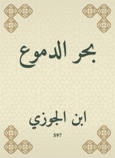 eBook: a sea of ​​tears
