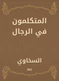 eBook: Men's speakers