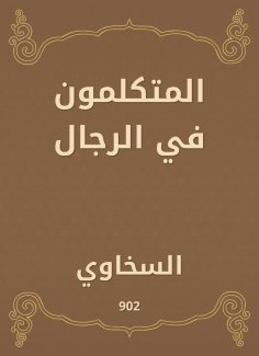 eBook: Men's speakers