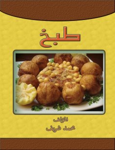 eBook: to cook