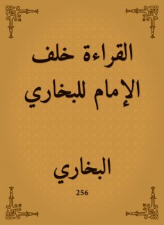 ebook: Reading behind the Imam of Bukhari