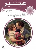 eBook: Why do you keep me away from you?
