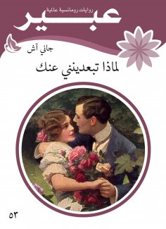 eBook: Why do you keep me away from you?