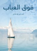 eBook: Above