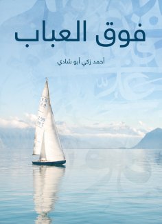 eBook: Above
