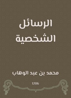 eBook: Personal messages